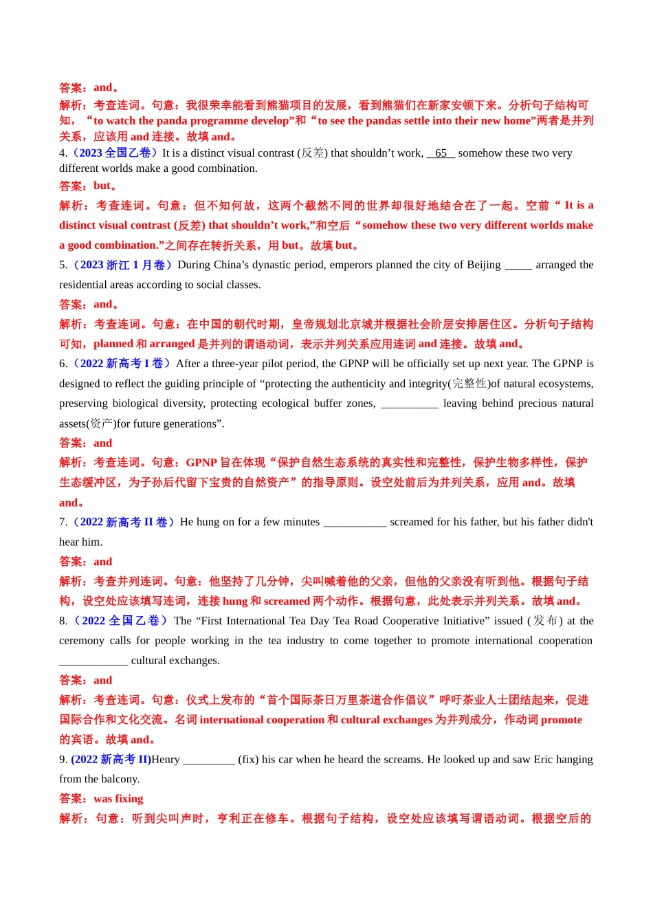 专题15 语法填空之并列句祈使句感叹句100题（练案）教师版.docx_第3页