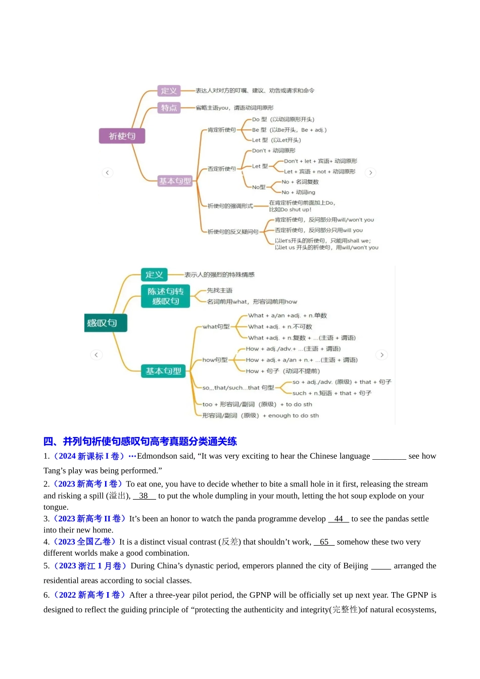 专题15 语法填空之并列句祈使句感叹句100题（练案）学生版.docx_第2页