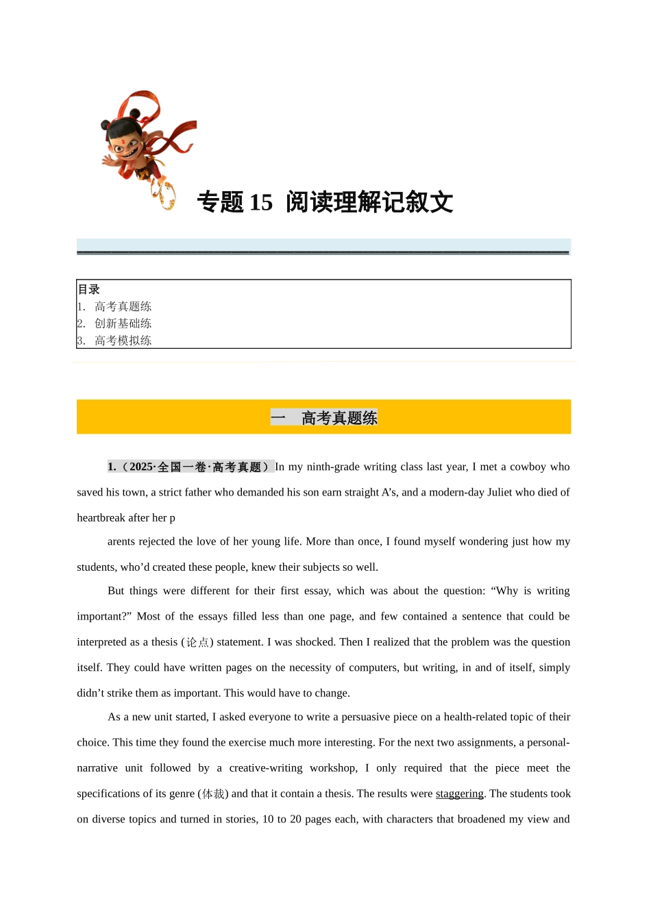 专题15 阅读理解记叙文15篇（学生版）.docx_第1页