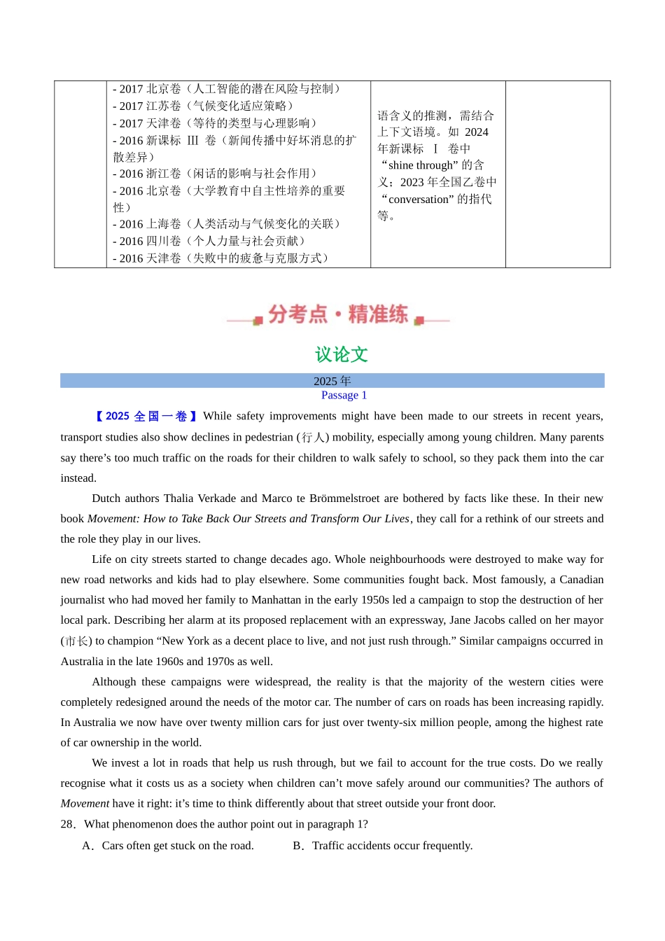 专题15 阅读理解议论文（全国通用）（教师版）.docx_第2页