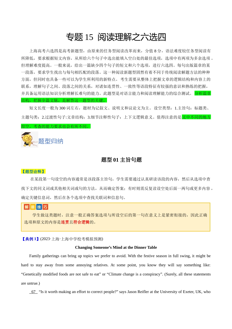 专题15 阅读六选四-2024年高考英语二轮热点题型归纳与变式演练（新高考通用）（原卷版）.docx_第1页