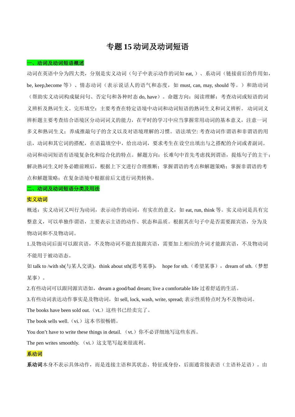 专题15动词及动词短语（讲义）（教师版）.docx_第1页
