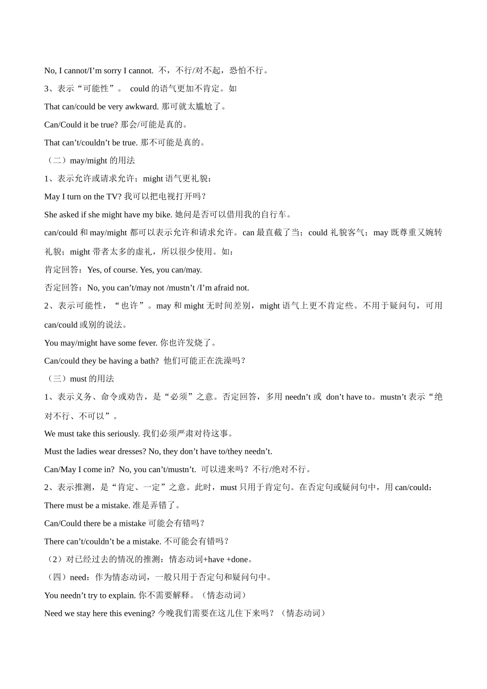 专题15动词及动词短语（讲义）（教师版）.docx_第3页