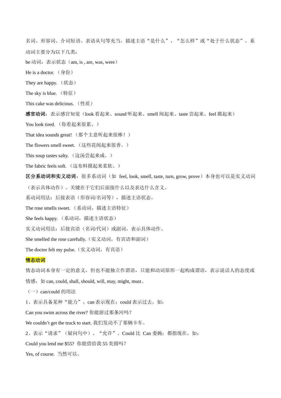 专题15动词及动词短语（讲义）（学生版）.docx_第2页