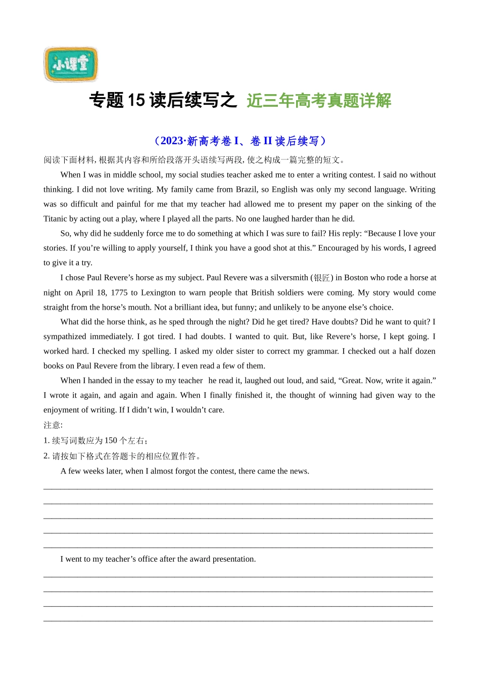 专题15读后续写之近三年高考真题详解-.docx_第1页