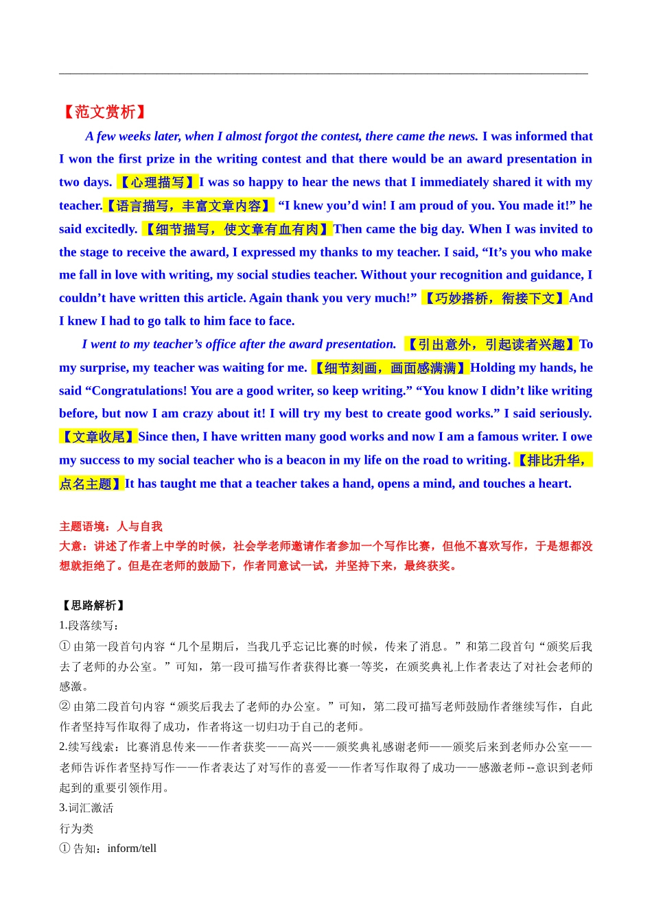 专题15读后续写之近三年高考真题详解-.docx_第2页