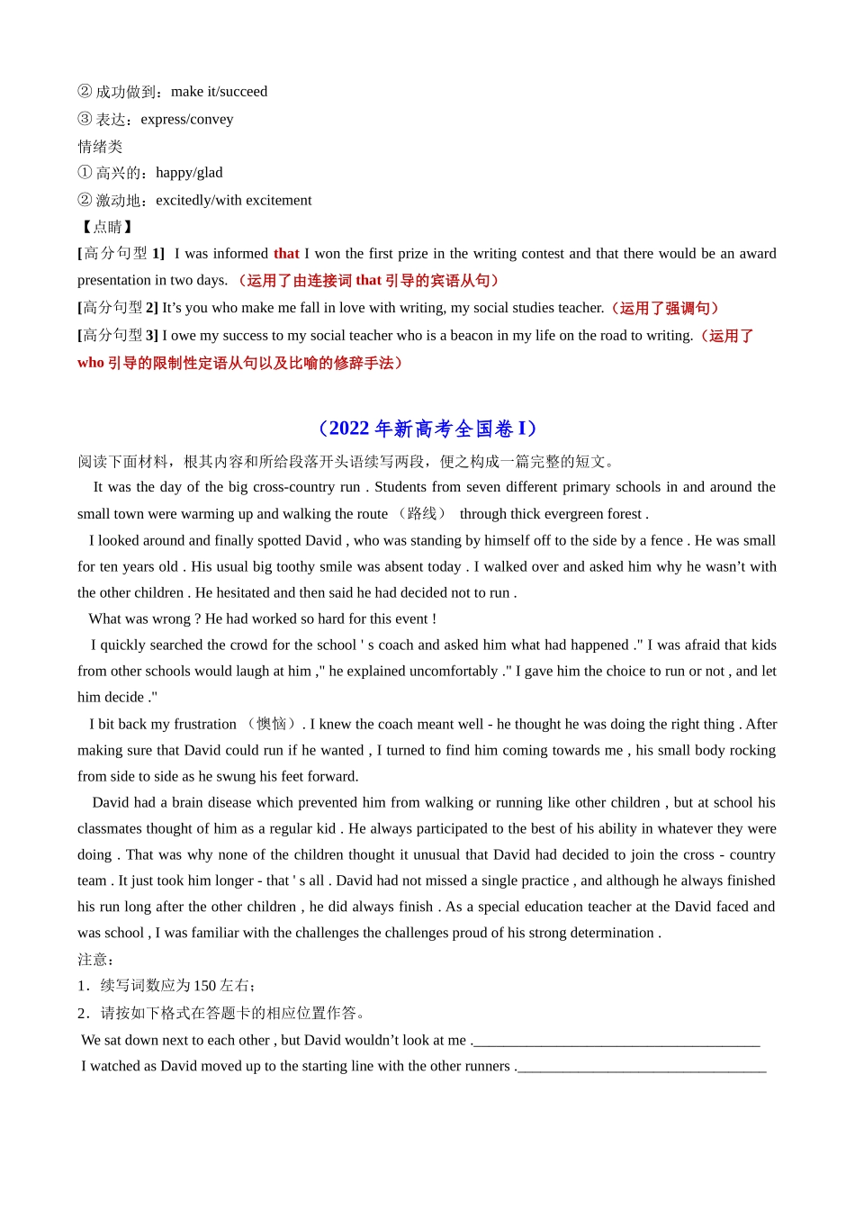 专题15读后续写之近三年高考真题详解-.docx_第3页