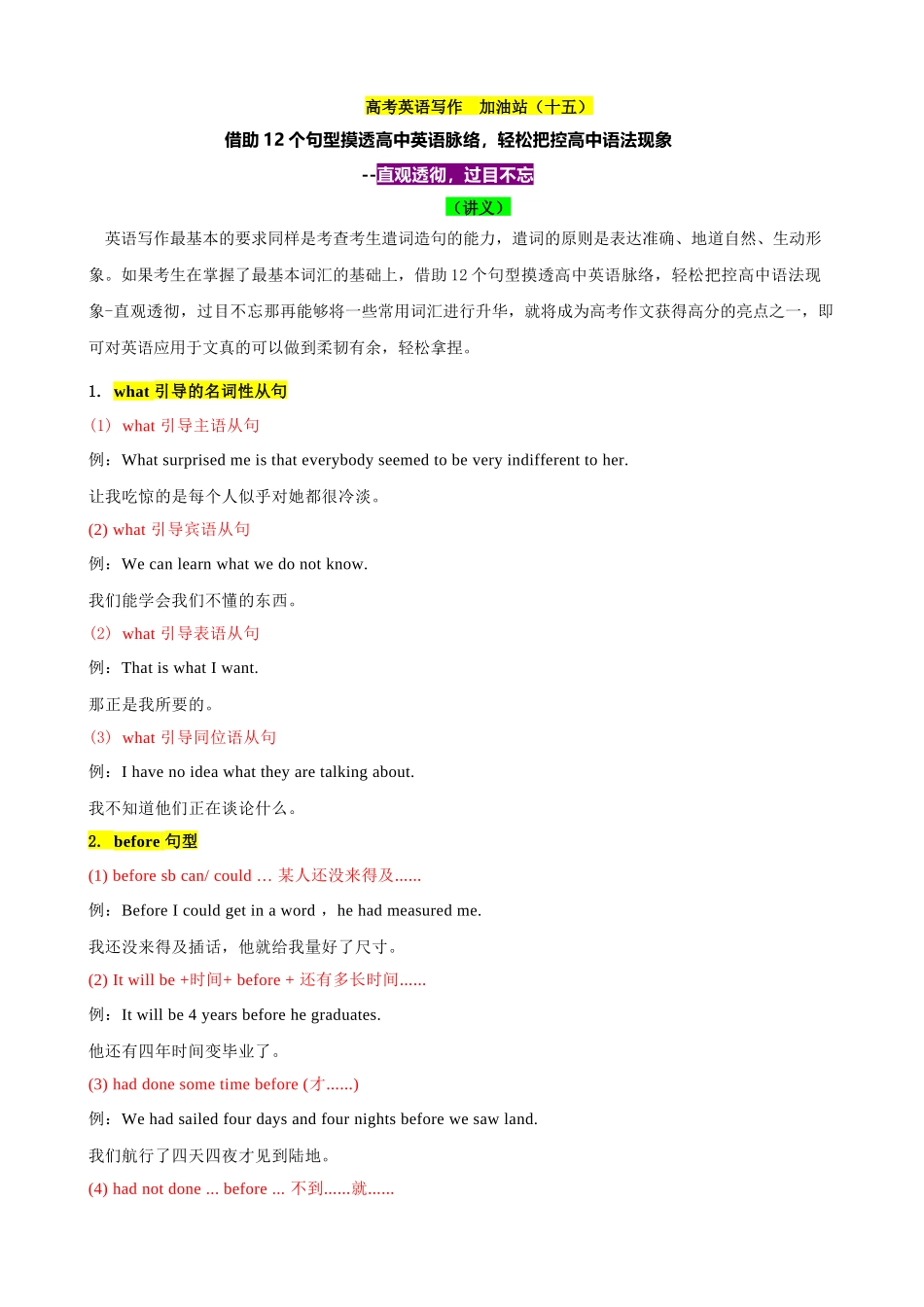 专题15借助12个句型摸透高中英语脉络，轻松把控高中语法现象（讲义）- 2024年高考英语写作加油站.docx_第1页