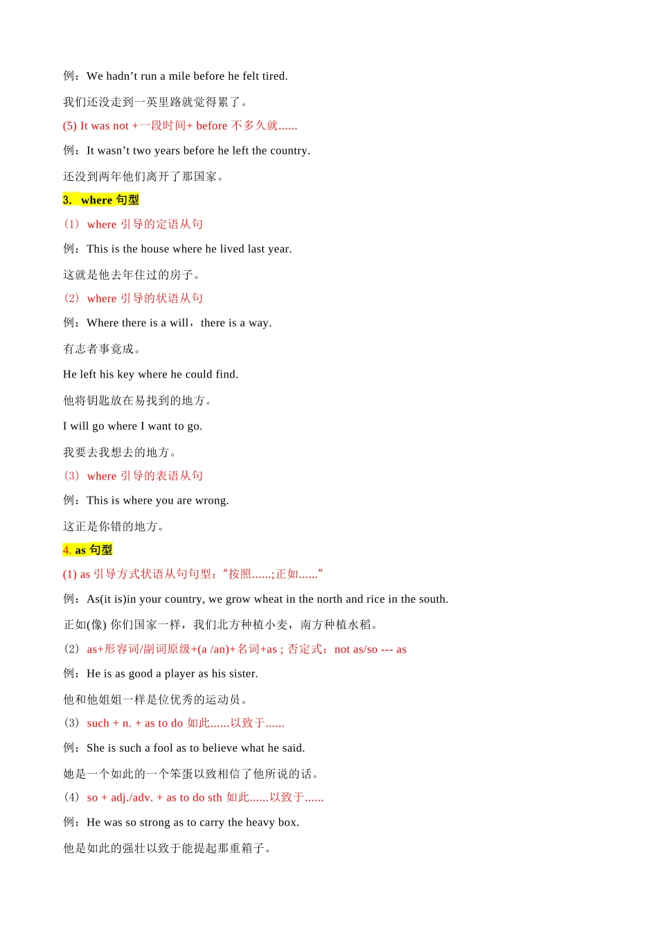 专题15借助12个句型摸透高中英语脉络，轻松把控高中语法现象（讲义）- 2024年高考英语写作加油站.docx_第2页