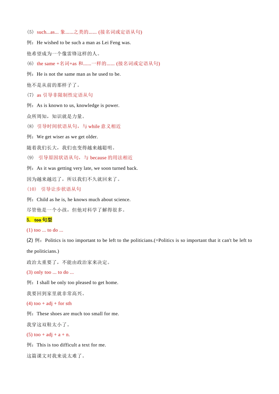 专题15借助12个句型摸透高中英语脉络，轻松把控高中语法现象（讲义）- 2024年高考英语写作加油站.docx_第3页