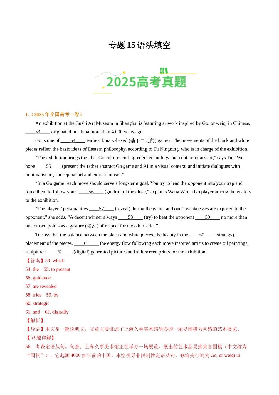 专题15语法填空（全国通用）（教师版）.docx_第1页