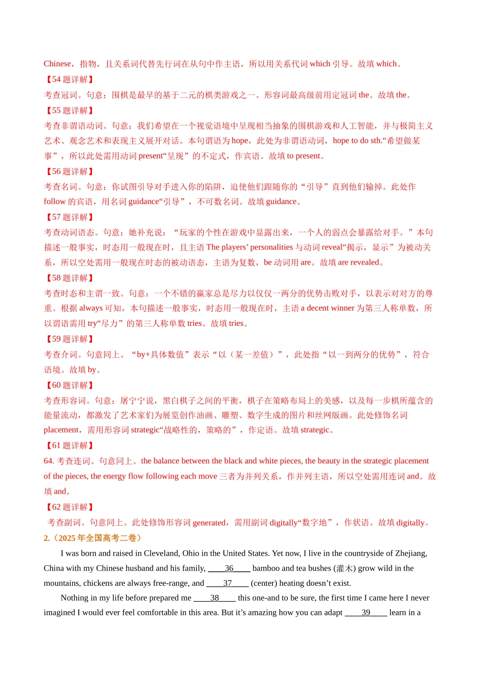 专题15语法填空（全国通用）（教师版）.docx_第2页