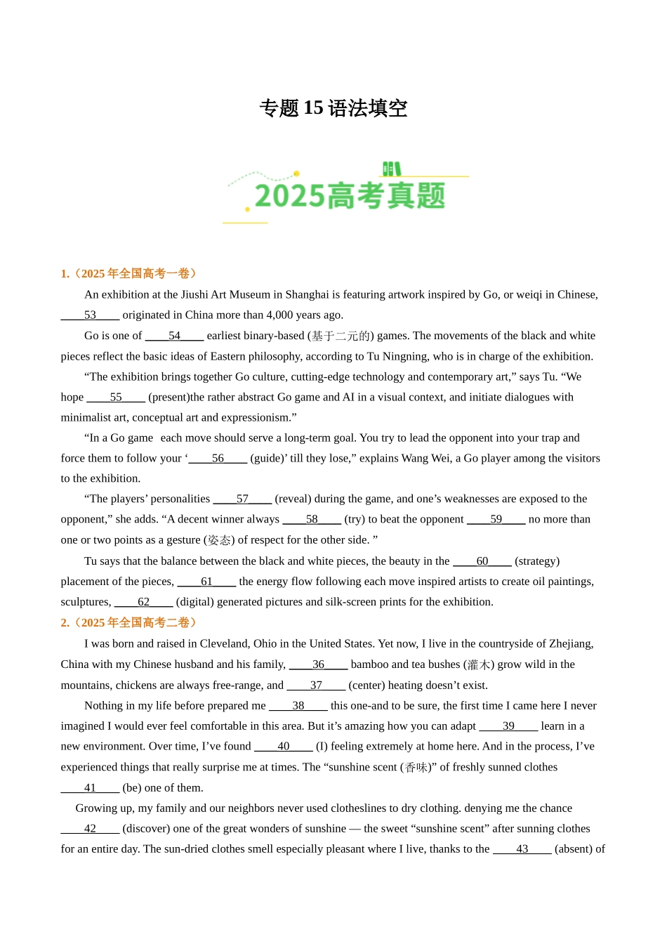 专题15语法填空（全国通用）（学生版）.docx_第1页