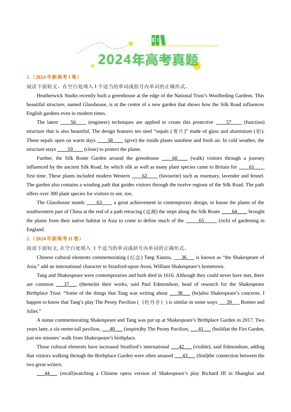 专题15语法填空（全国通用）（学生版）.docx_第3页