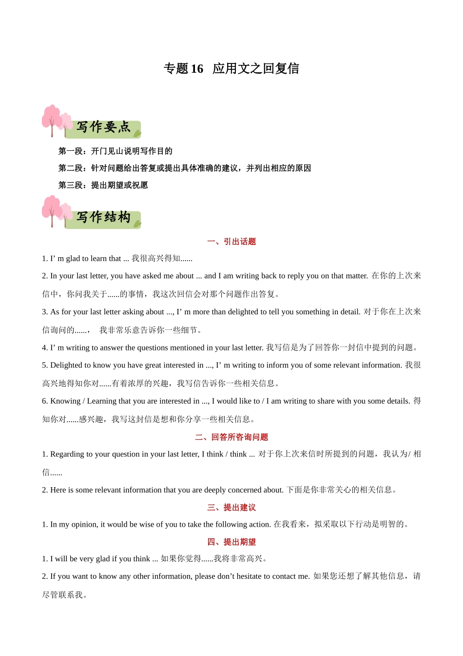 专题16   应用文之回复信--(新高考专用)  .docx_第1页