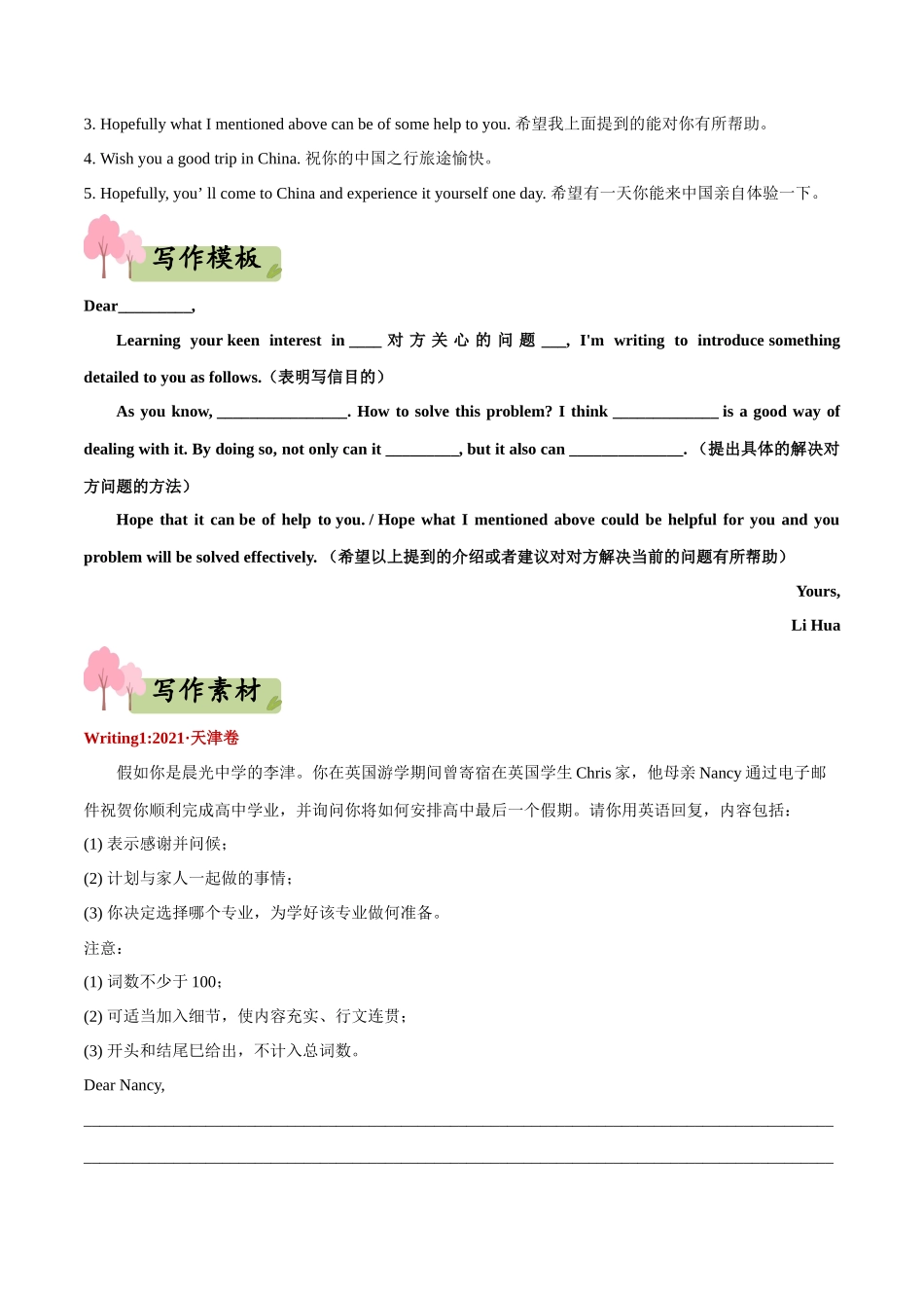 专题16   应用文之回复信--(新高考专用)  .docx_第2页