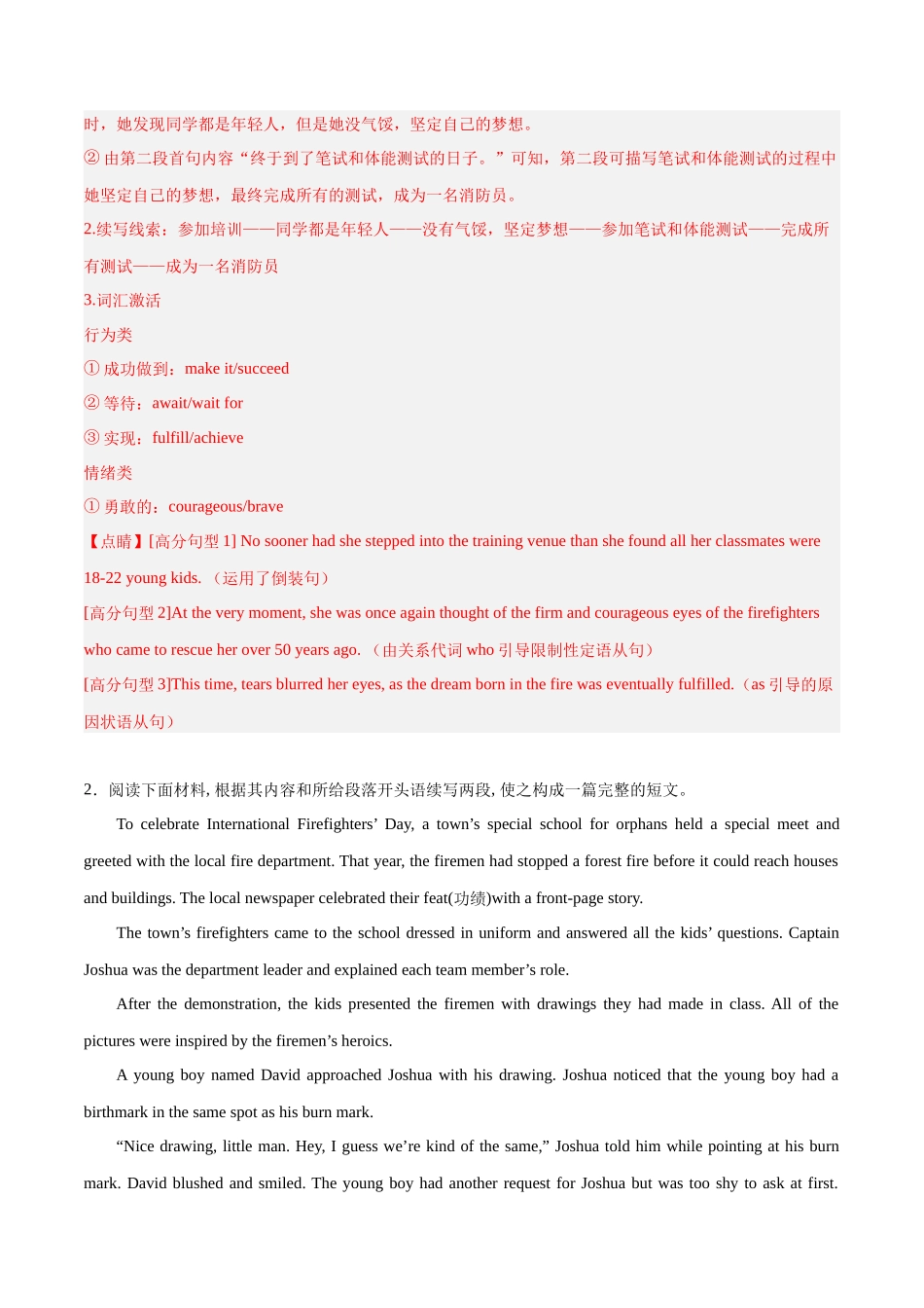 专题16  爱心消防员+雨雪救助（热点押题）（解析版）.docx_第3页