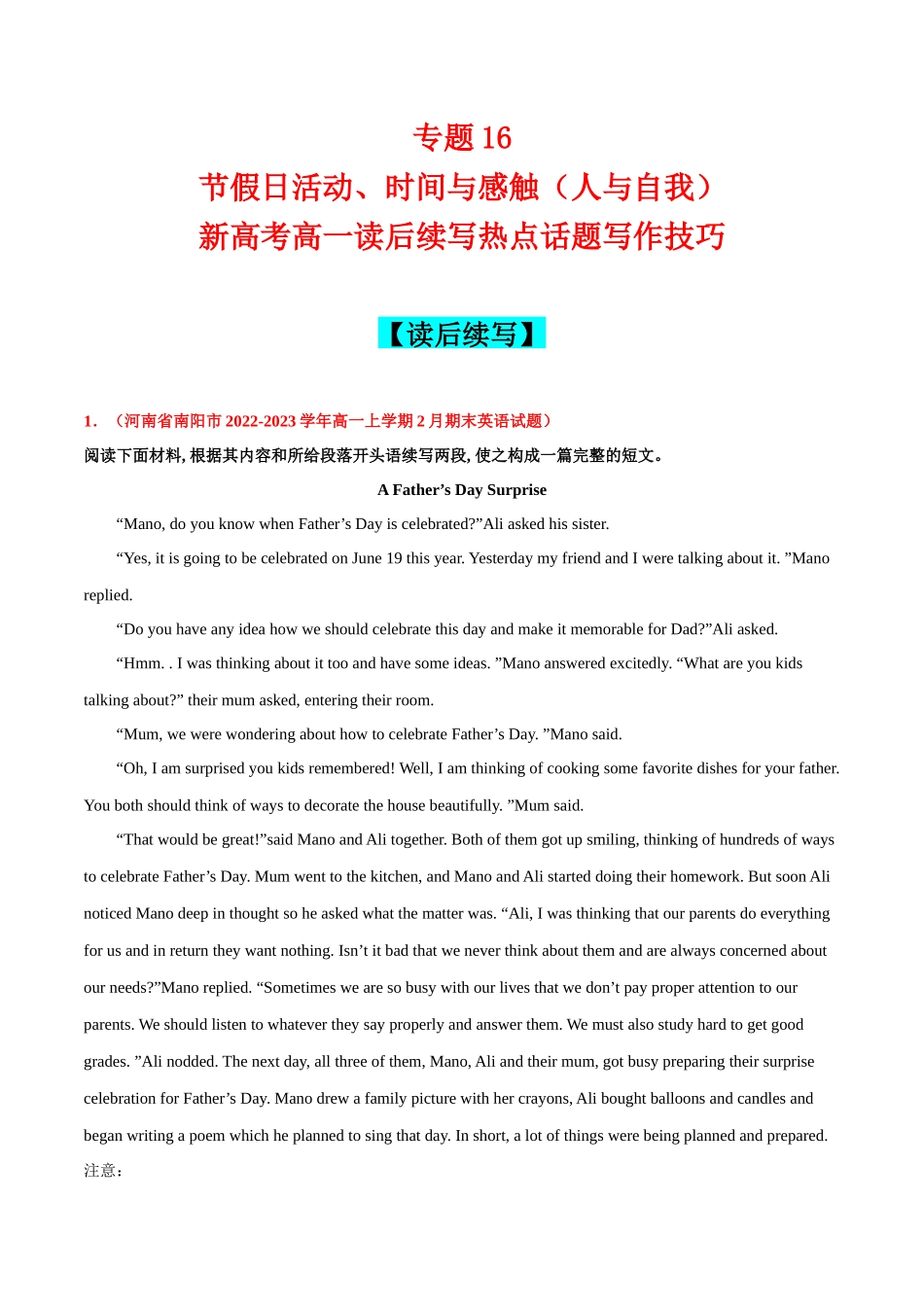 专题16  节假日活动、时间与感触（人与自我).docx_第1页