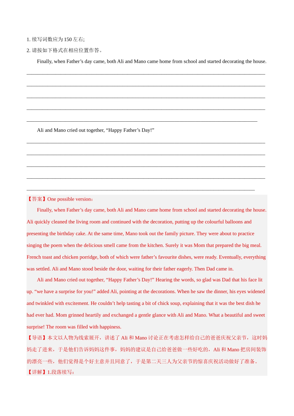 专题16  节假日活动、时间与感触（人与自我).docx_第2页