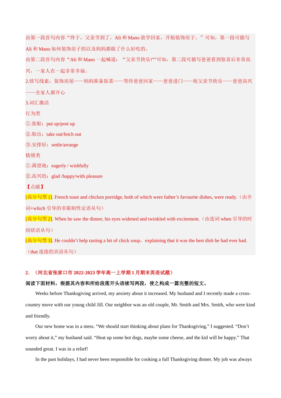 专题16  节假日活动、时间与感触（人与自我).docx_第3页