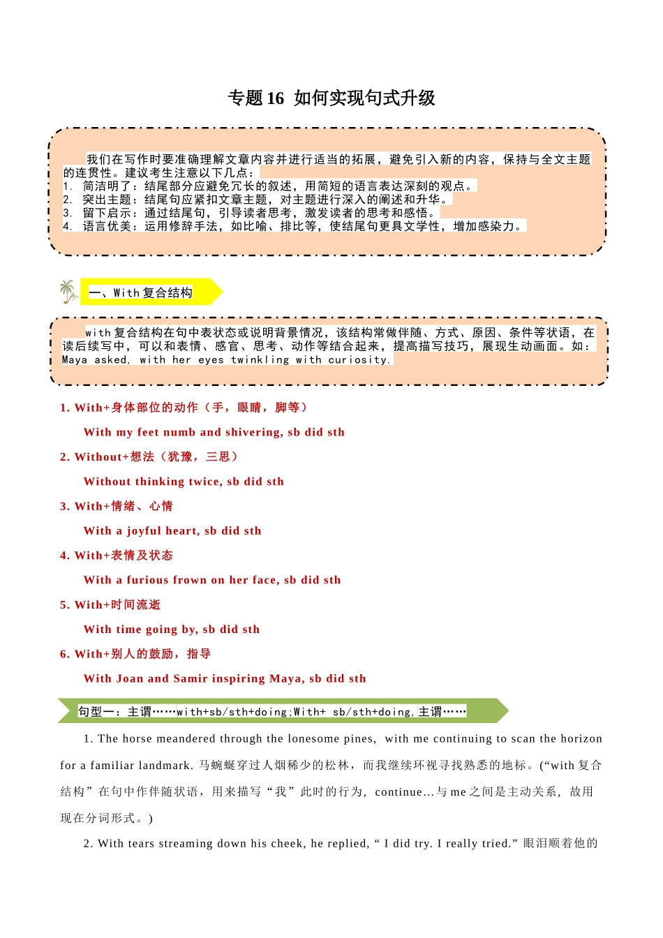 专题16  如何实现句式升级 - docx.docx_第1页