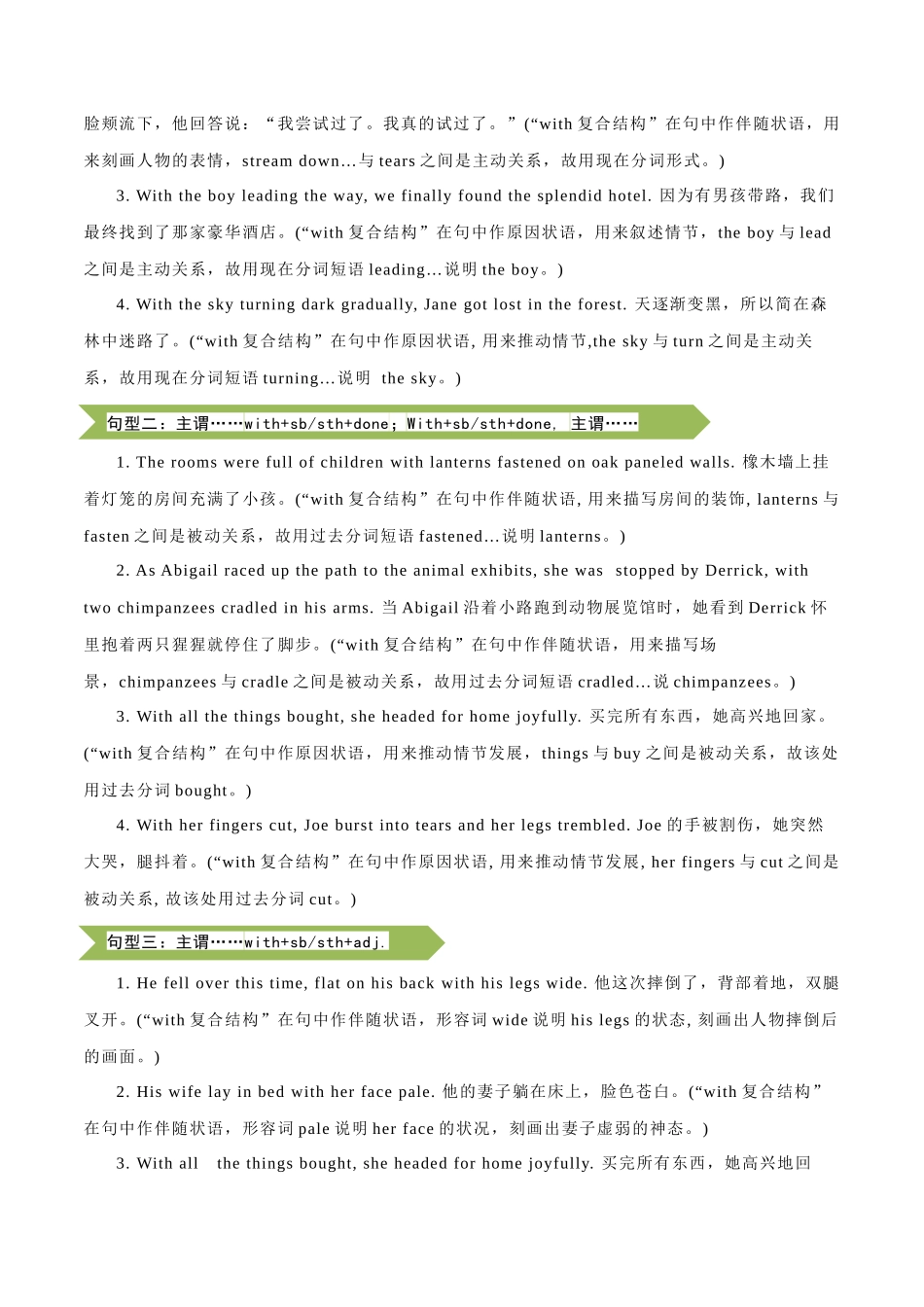 专题16  如何实现句式升级 - docx.docx_第2页