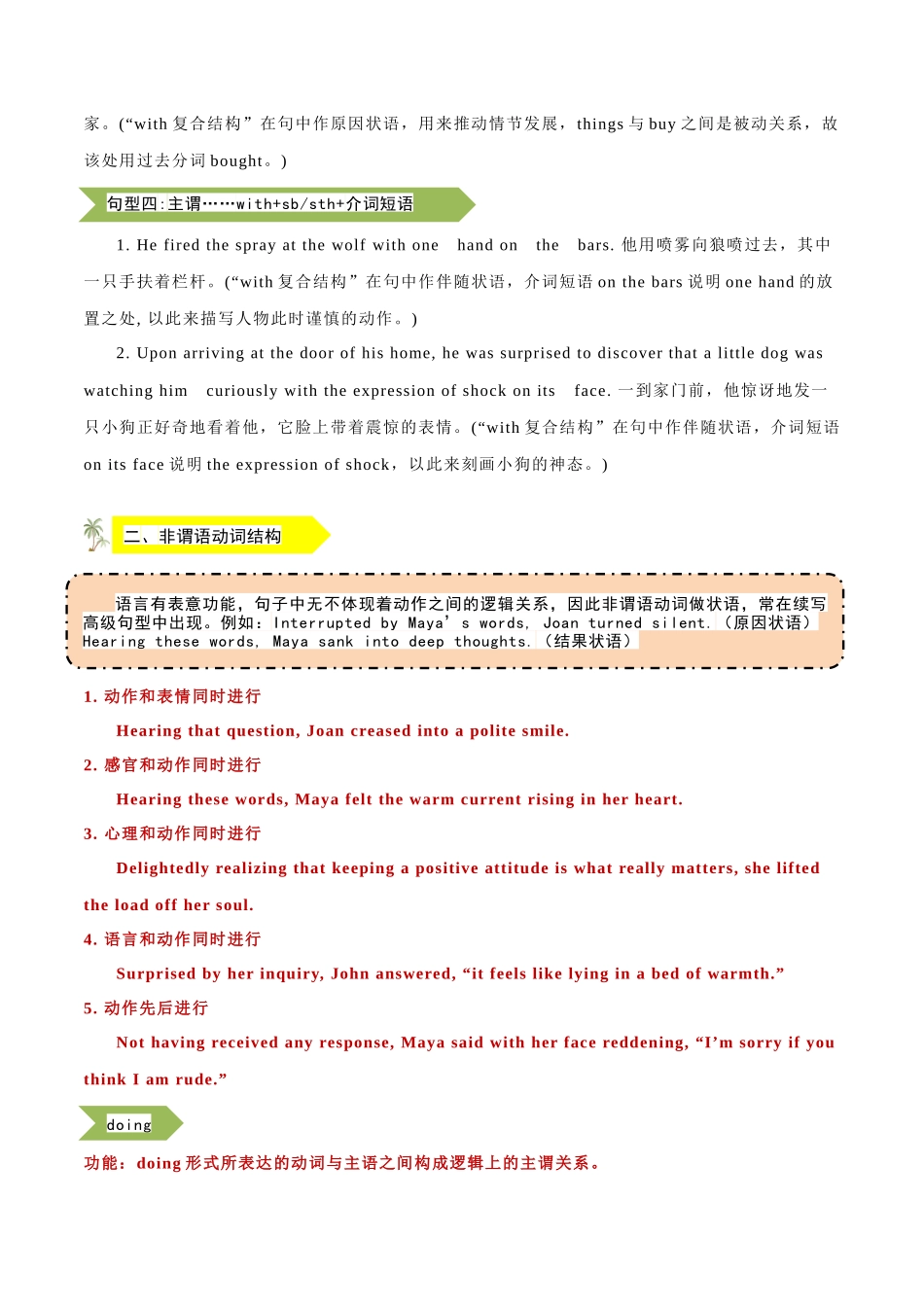 专题16  如何实现句式升级 - docx.docx_第3页