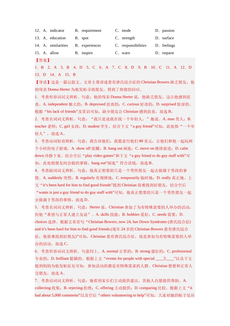 专题16  完形填空（记叙文专攻15篇）（解析版）.docx_第2页