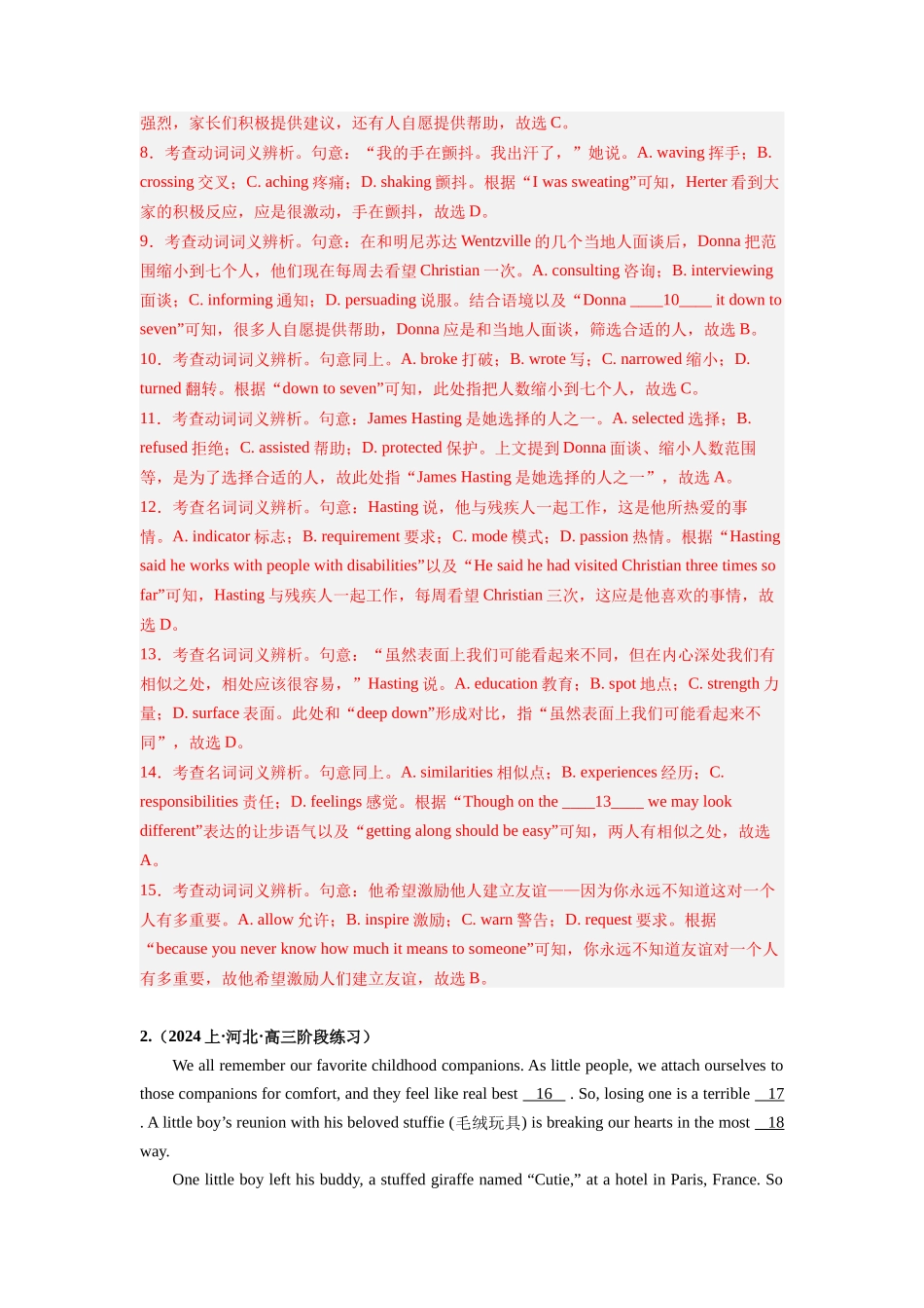 专题16  完形填空（记叙文专攻15篇）（解析版）.docx_第3页