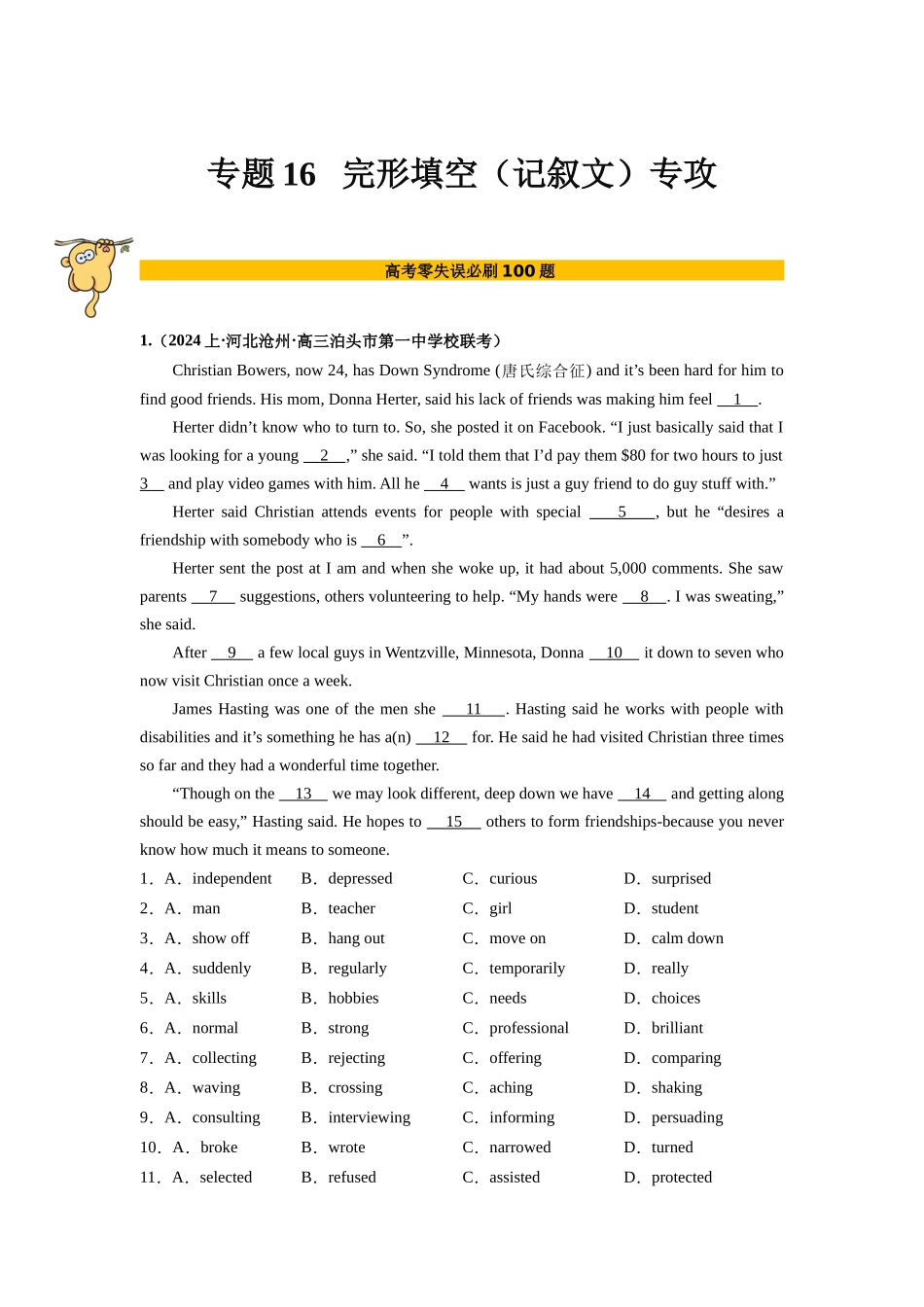 专题16  完形填空（记叙文专攻15篇）（原卷版）.docx_第1页