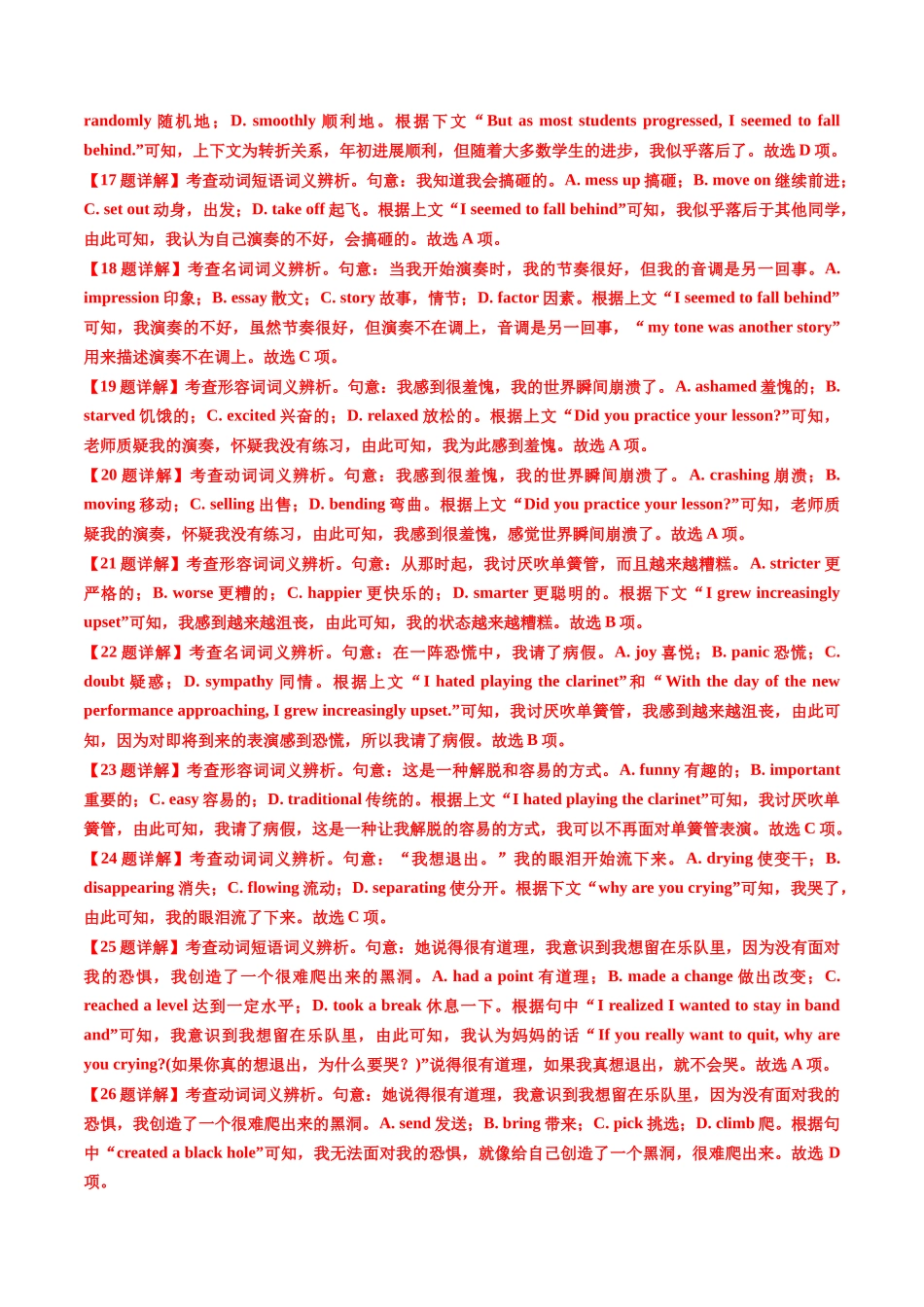 专题16 完形填空夹叙夹议文(20空)(全国通用)(解析版).docx_第3页