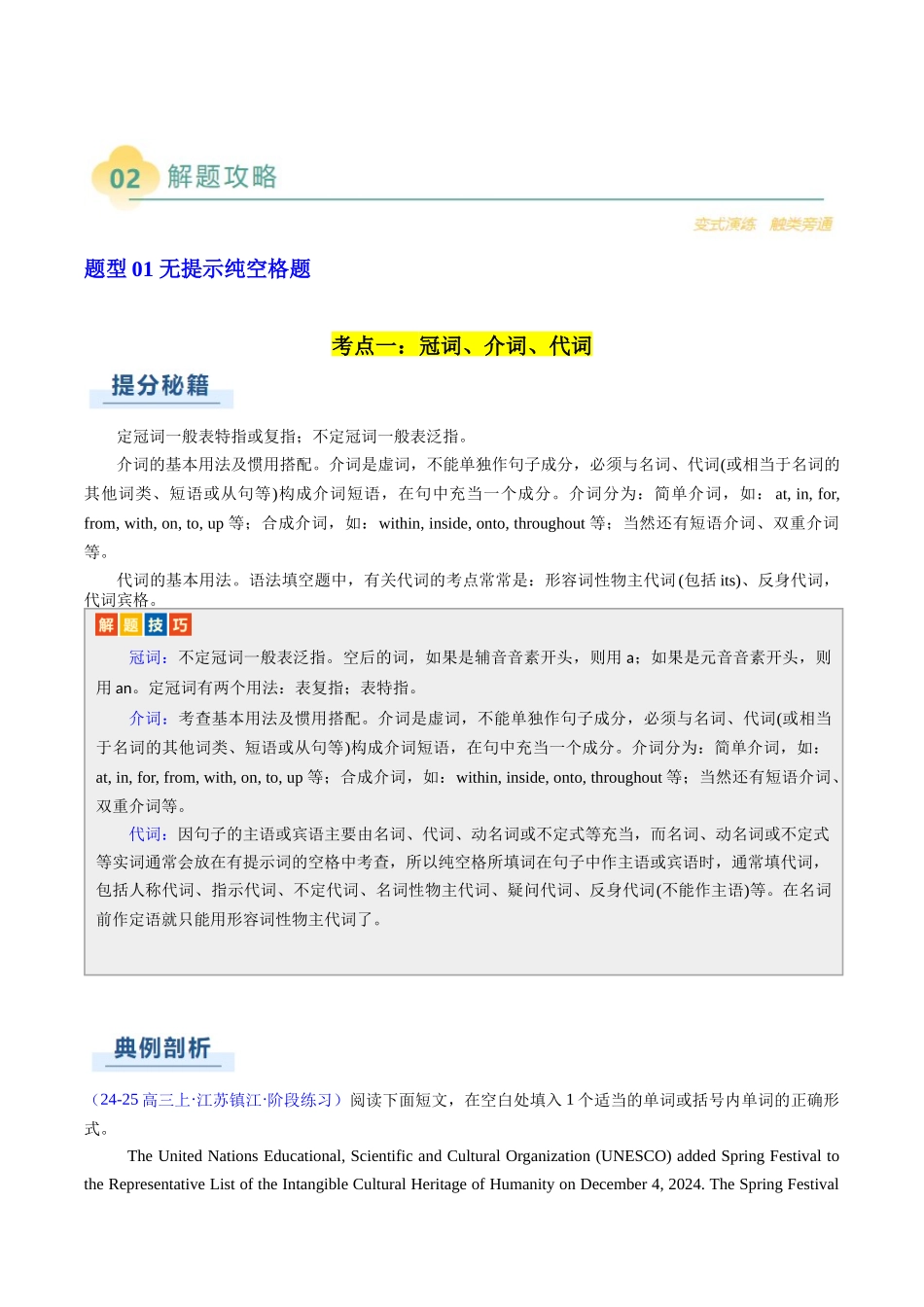 专题16  语法填空：说明文（原题版）.docx_第3页