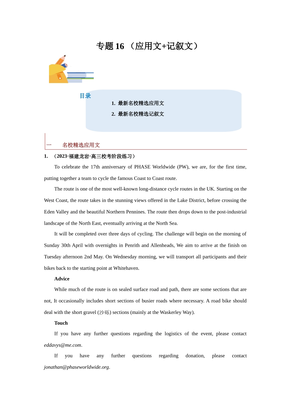 专题16 (应用文+记叙文): 阅读理解20篇-(解析版) - 副本.docx_第1页