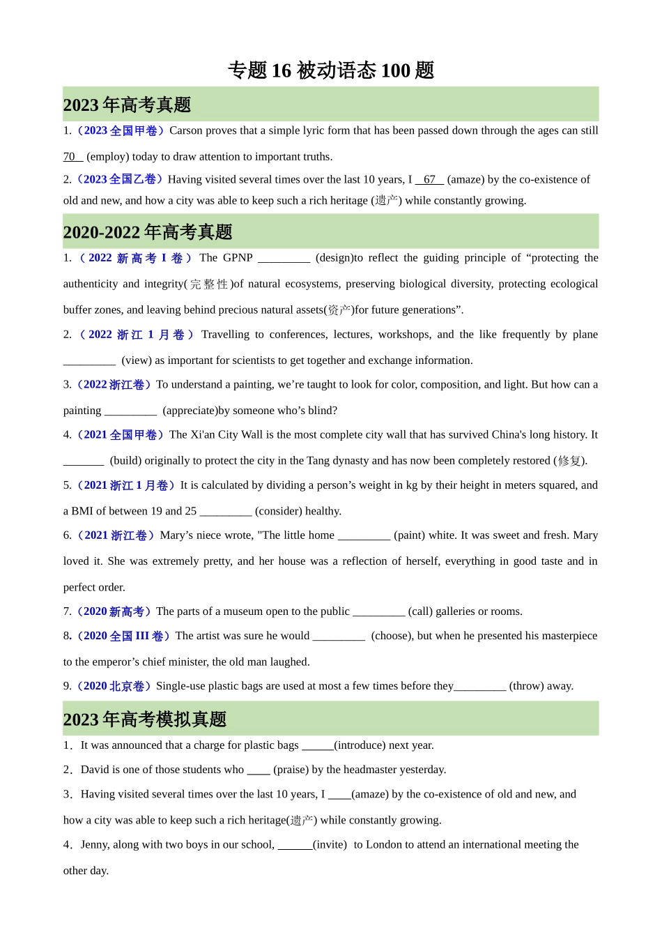专题16 被动语态100题-（高考真题+名校模拟真题）.docx_第1页