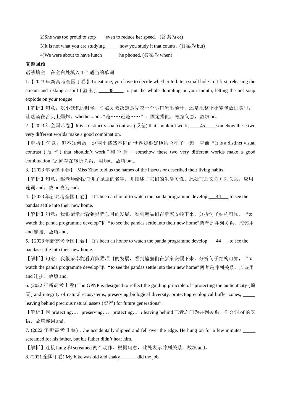 专题16 并列连词  (解析版).docx_第2页
