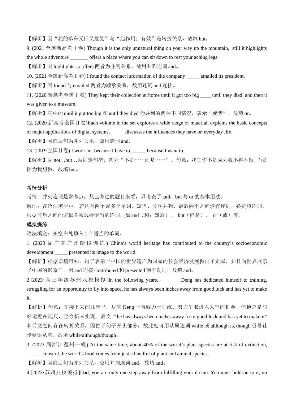 专题16 并列连词  (解析版).docx_第3页