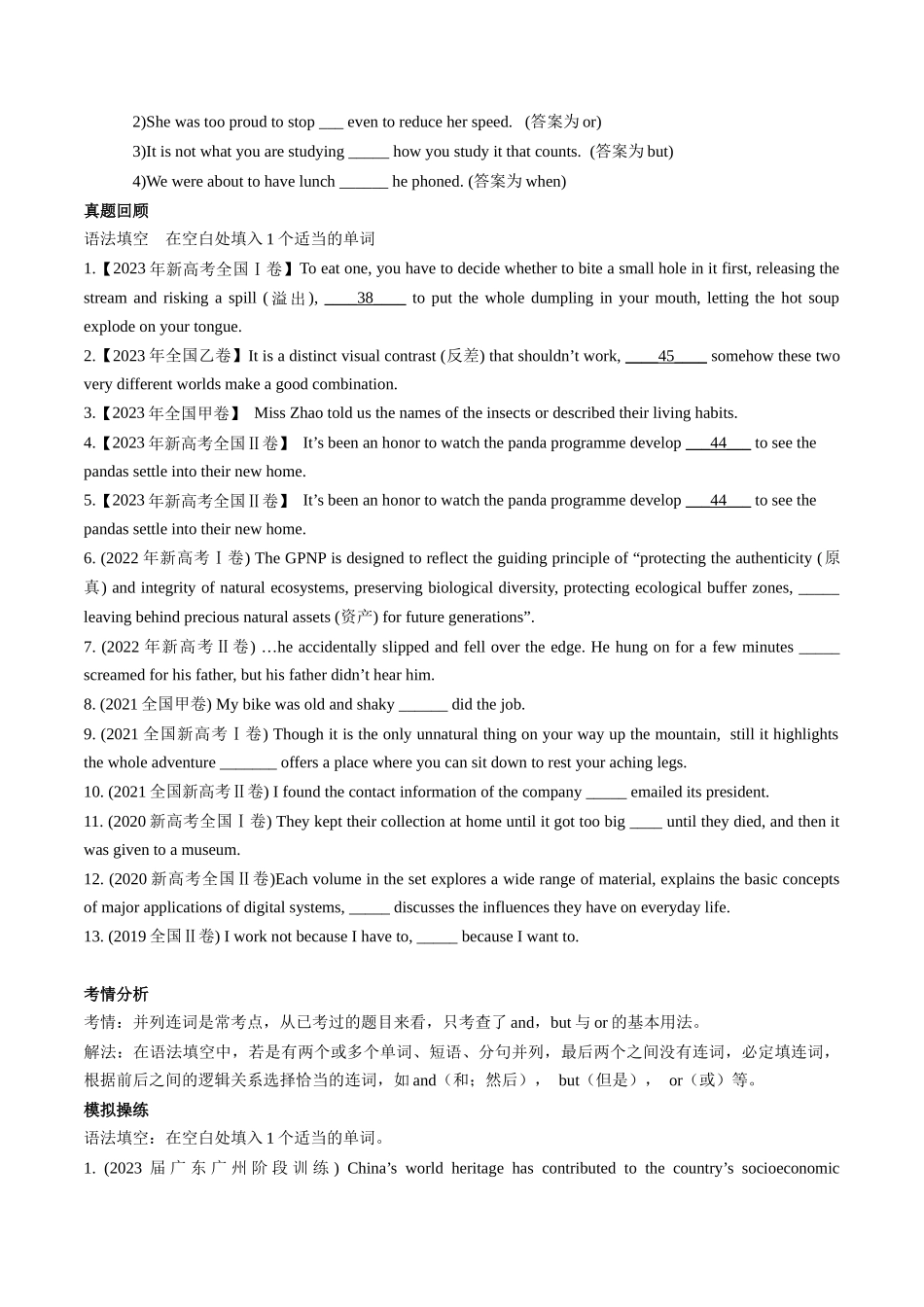 专题16 并列连词  (原卷版).docx_第2页