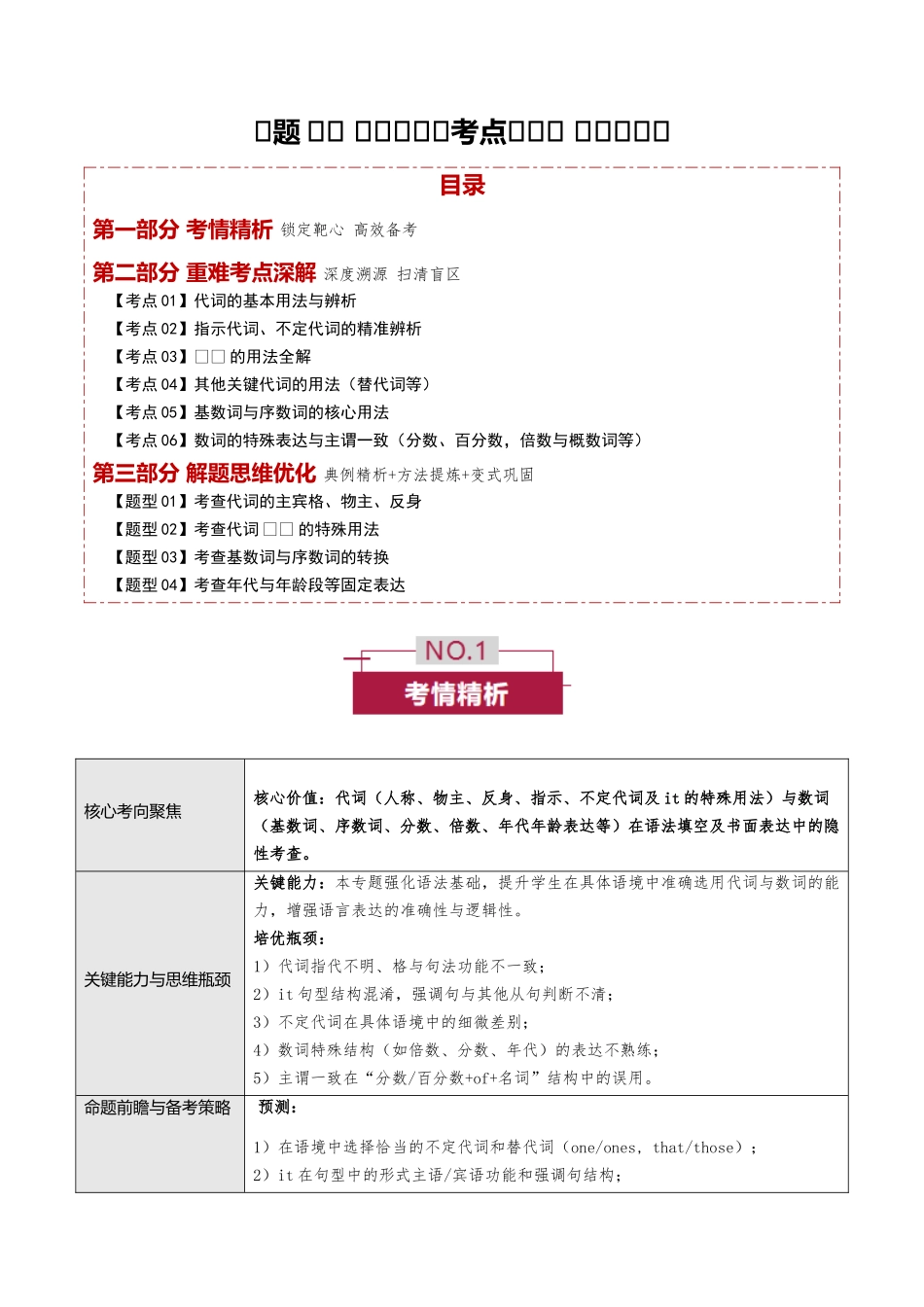 专题16 词性“隐秘考点” —— 代词与数词（培优讲义）（全国通用)(教师版).docx_第1页