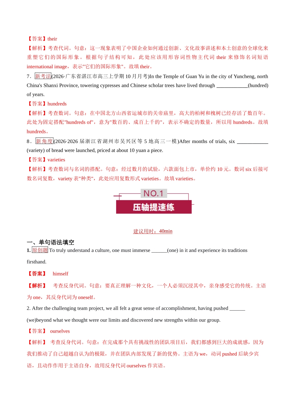 专题16 词性“隐秘考点”-- 代词与数词 （培优专练）（全国通用）（教师版）.docx_第2页