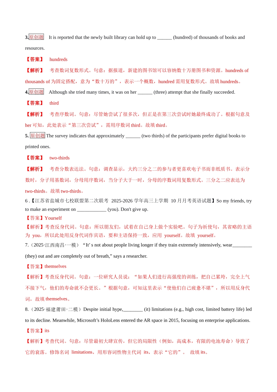 专题16 词性“隐秘考点”-- 代词与数词 （培优专练）（全国通用）（教师版）.docx_第3页