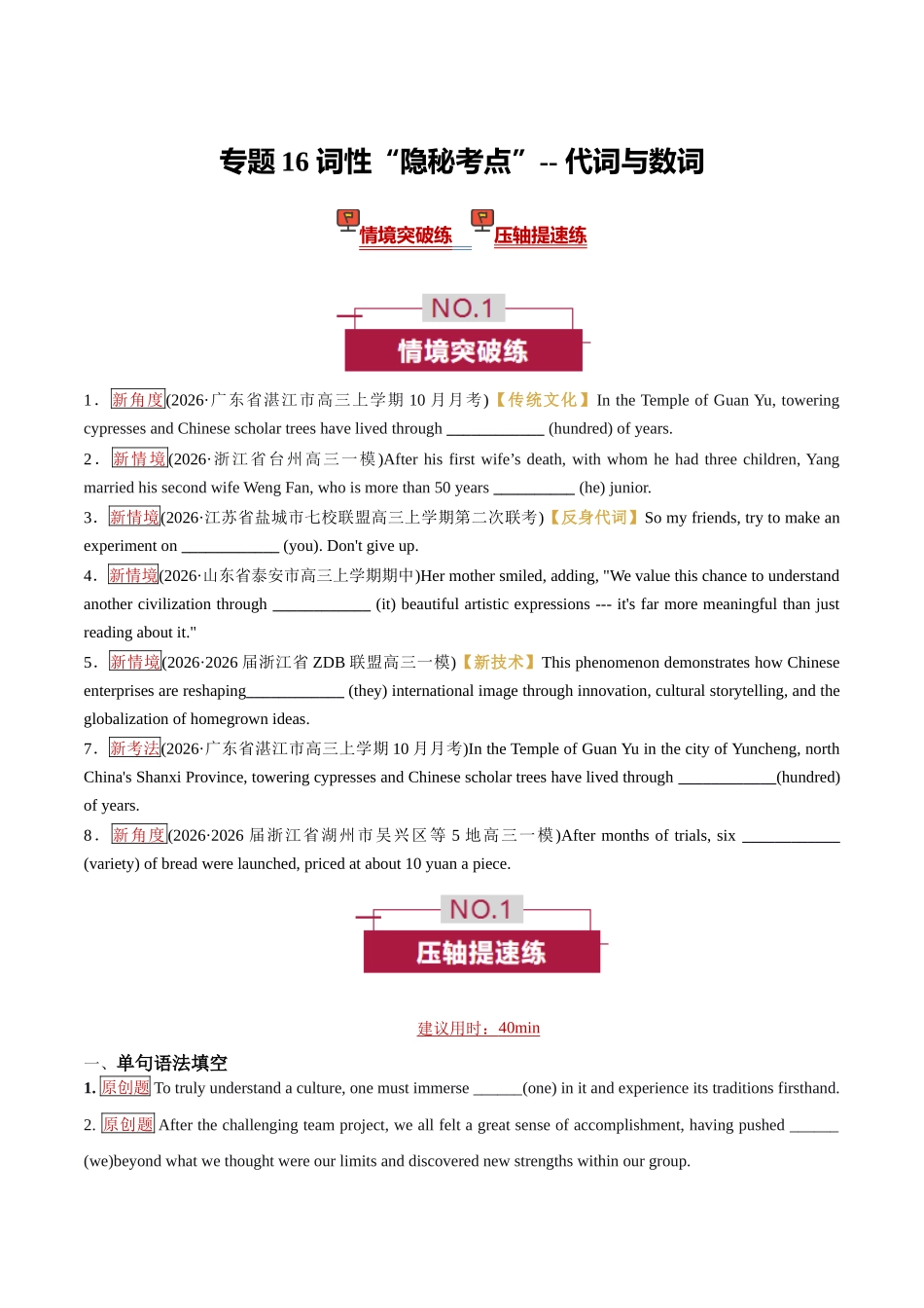 专题16 词性“隐秘考点”-- 代词与数词 （培优专练）（全国通用）（学生版）.docx_第1页