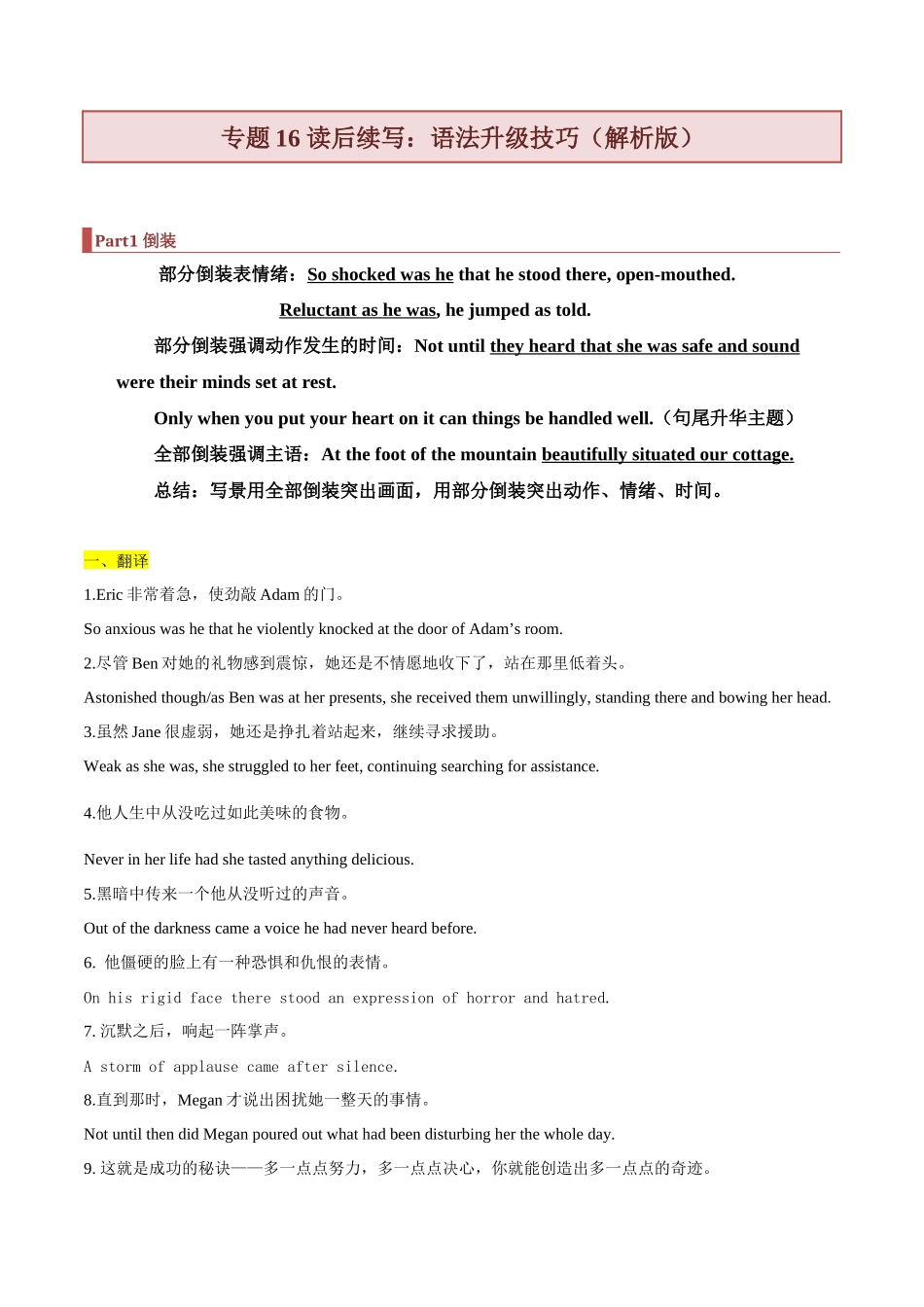 专题16 读后续写：语法升级技巧（解析版）.docx_第1页