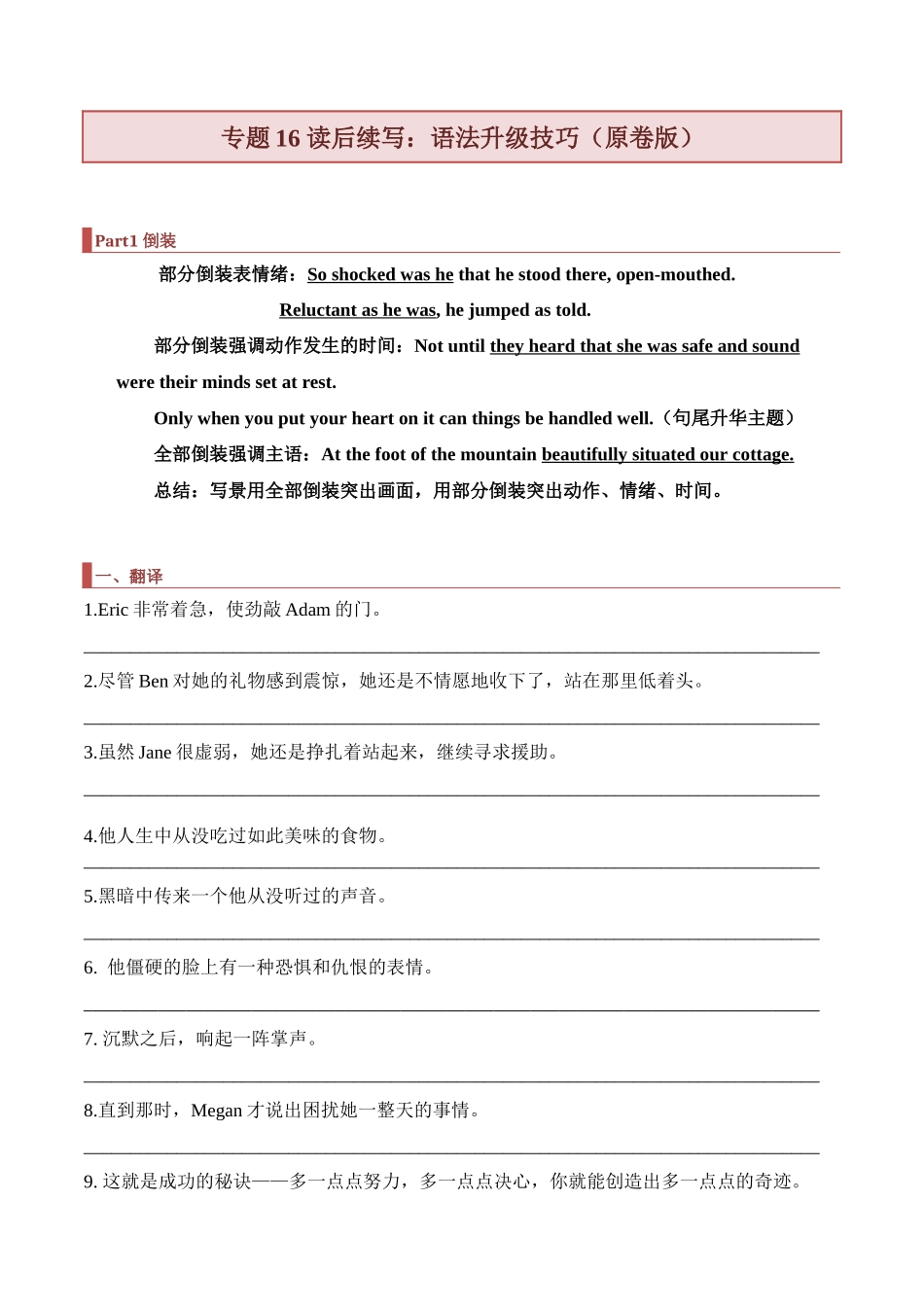 专题16 读后续写：语法升级技巧（原卷版）.docx_第1页