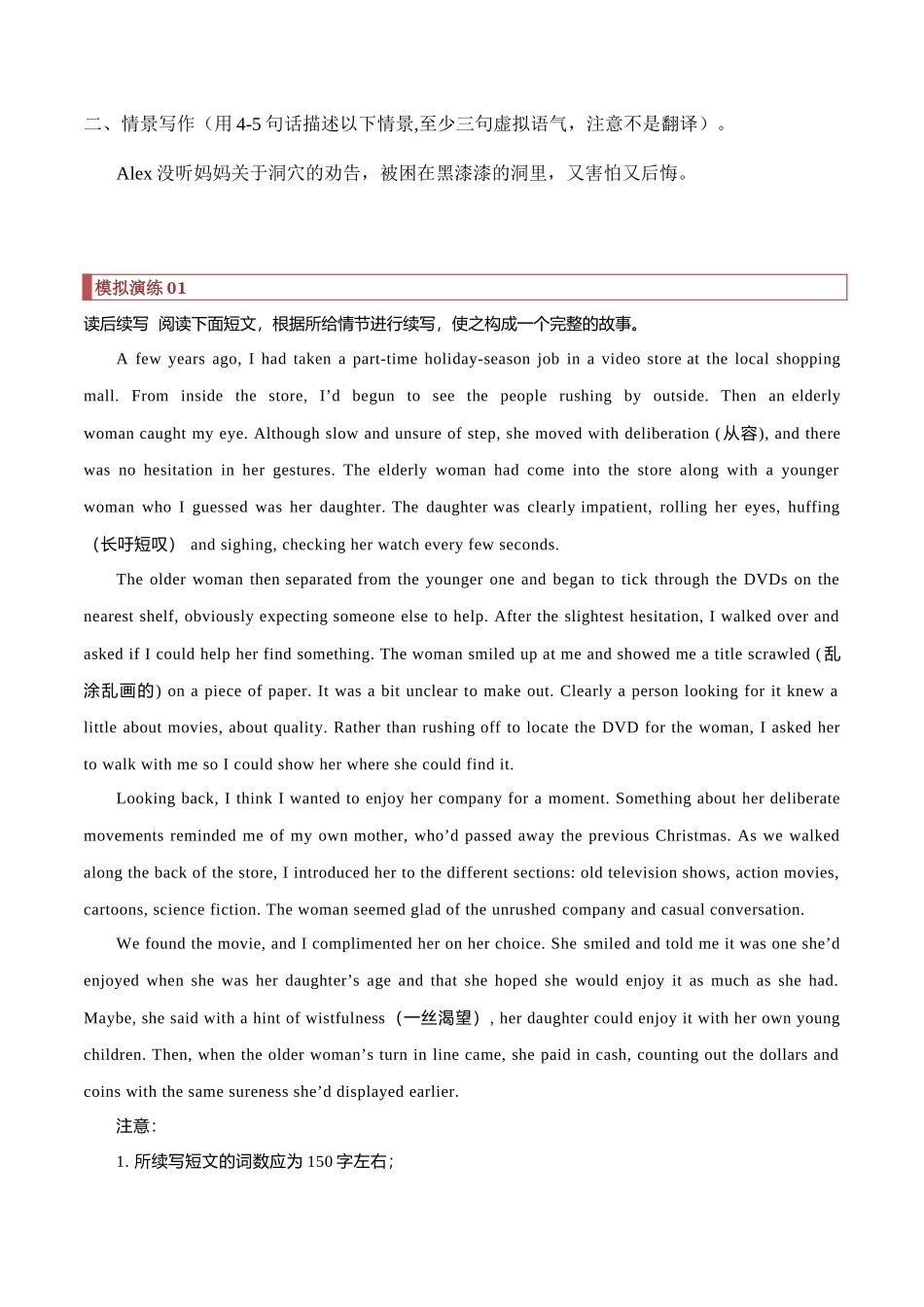 专题16 读后续写：语法升级技巧（原卷版）.docx_第3页