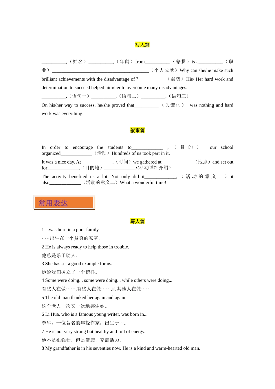 专题16 记叙文-(解析版）.docx_第2页