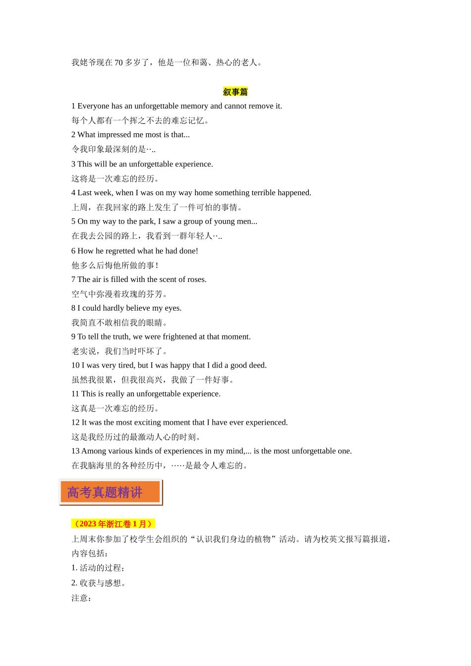 专题16 记叙文-(原卷版）.docx_第3页