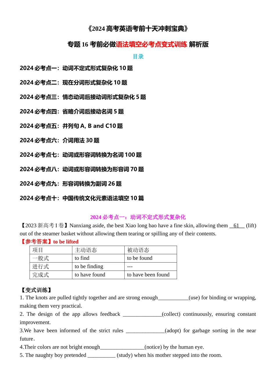 专题16 考前必做语法填空必考点变式训练 解析版.docx_第1页