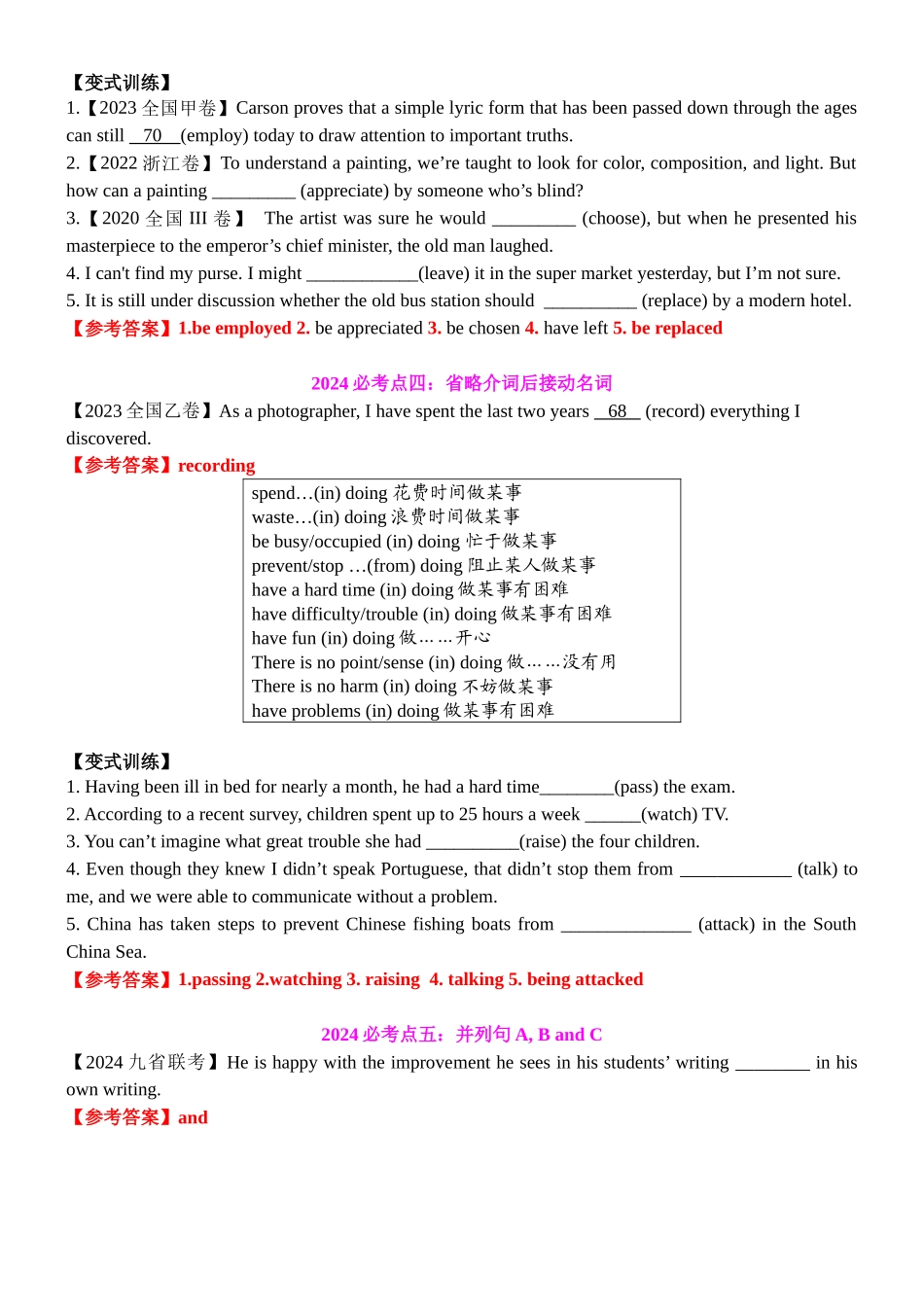 专题16 考前必做语法填空必考点变式训练 解析版.docx_第3页