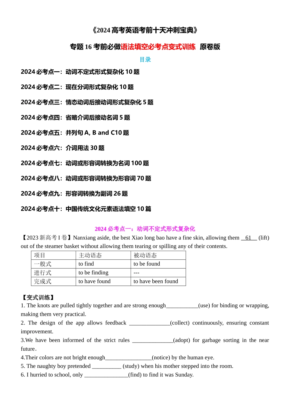 专题16 考前必做语法填空必考点变式训练 原卷版.docx_第1页
