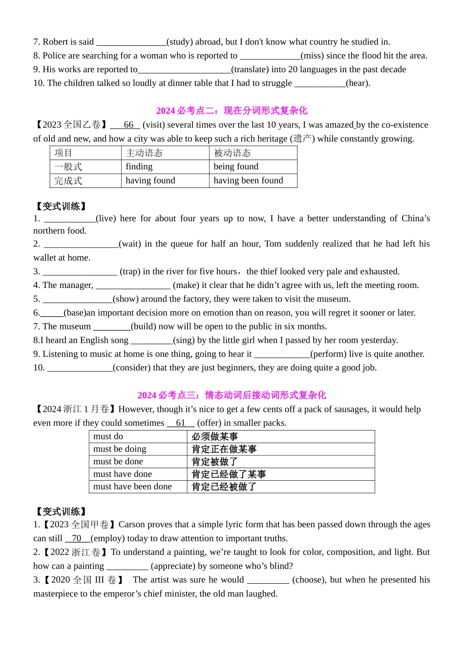 专题16 考前必做语法填空必考点变式训练 原卷版.docx_第2页